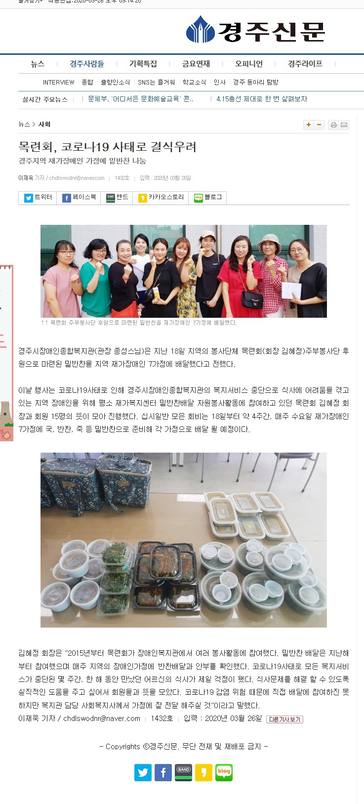 (경주신문) 목련회, 코로나19로 결식우려 장애인을 위해 경주시장애인종합복지관에 반찬 나눔