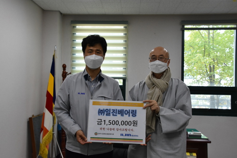 ㈜일진베어링 ‘함께하는 나눔경영’ 실천을 위해 경주시장애인종합복지관 찾아 후원금 전달