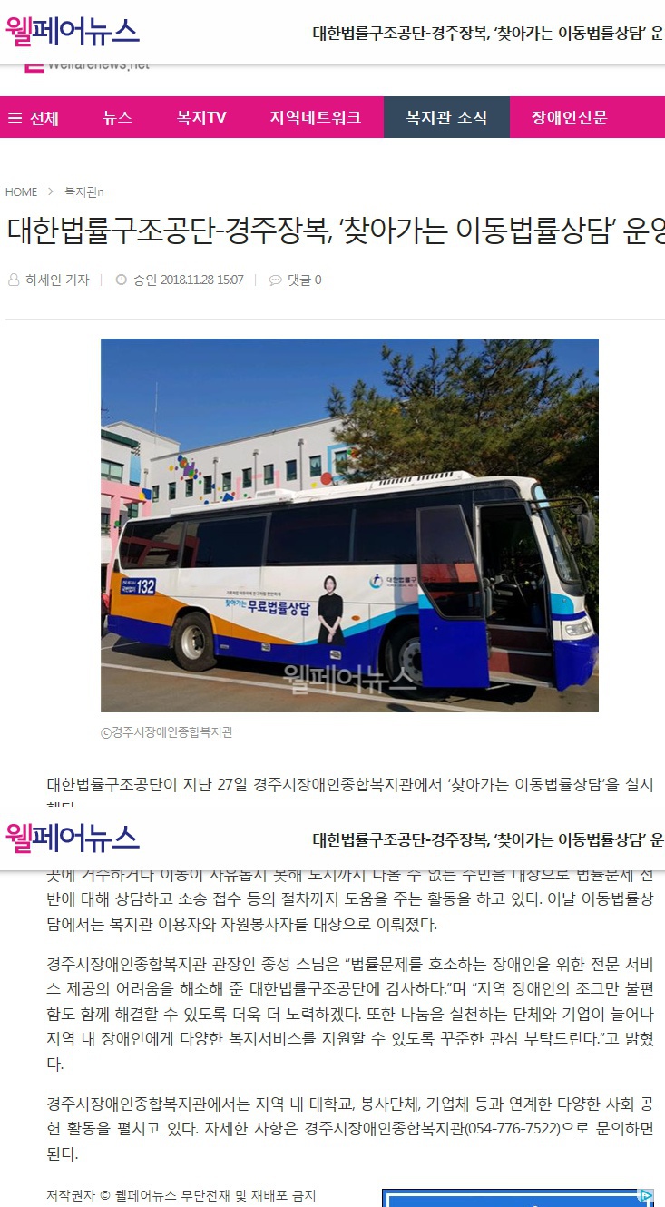 (웰페어뉴스) 대한법률구조공단-경주장복, ‘찾아가는 이동법률상담’ 운영