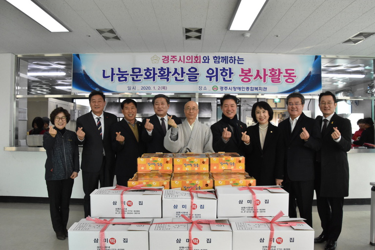 경주시의회 윤병길 의장 및 시의원, 경주시장애인종합복지관에서 방문하여 후원물품 전달과 점심 식사 배식 자원봉사활동 참여