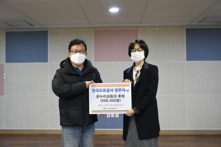 한국도로공사 경주지사, 경주시장애인종합복지관 찾아 후원금 전달