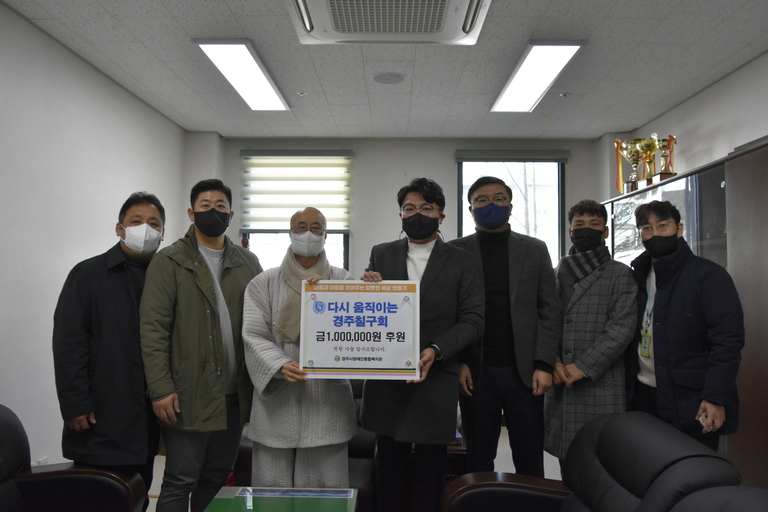 경주 칠구회, 경주시장애인종합복지관 찾아 후원금 전달 및 지속적인 사회공헌활동 약속