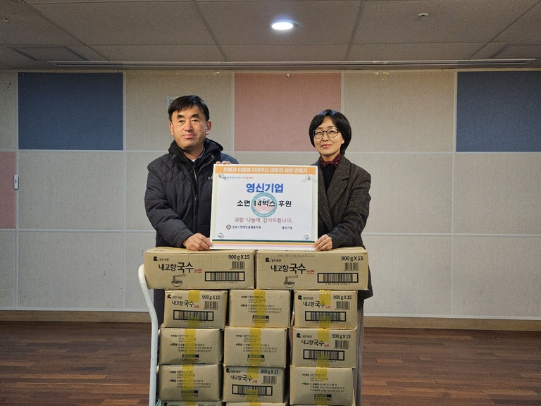 [후원물품전달] 영신기업 노대호 대표, 경주시장애인종합복지관 찾아 소면 14박스 후원전달