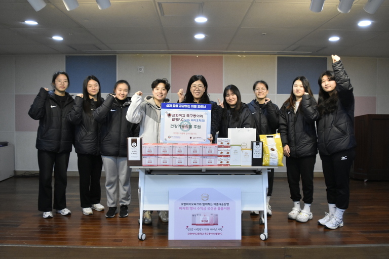 경주근화여고 축구동아리 열정FC, 경주시장애인종합복지관 찾아 지역장애인을 위한 유산균 제품(80만원 상당) 후원전달