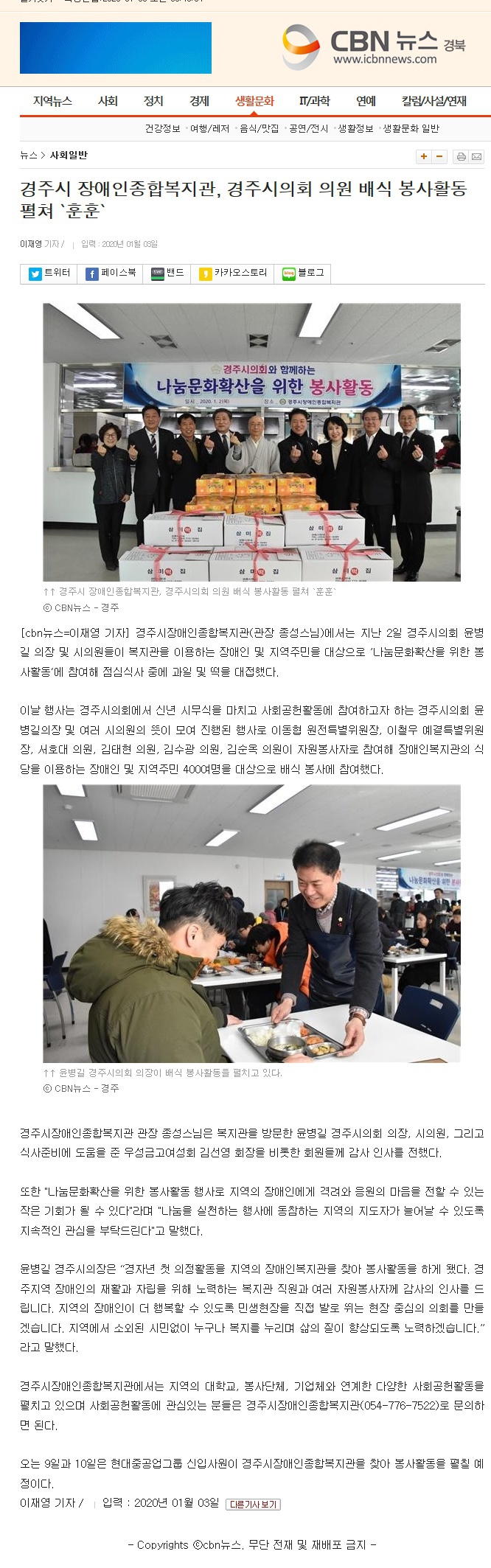 (cbn뉴스) 경주시장애인종합복지관, 경주시의회 의원 배식 봉사활동 펼쳐 \'훈훈\'