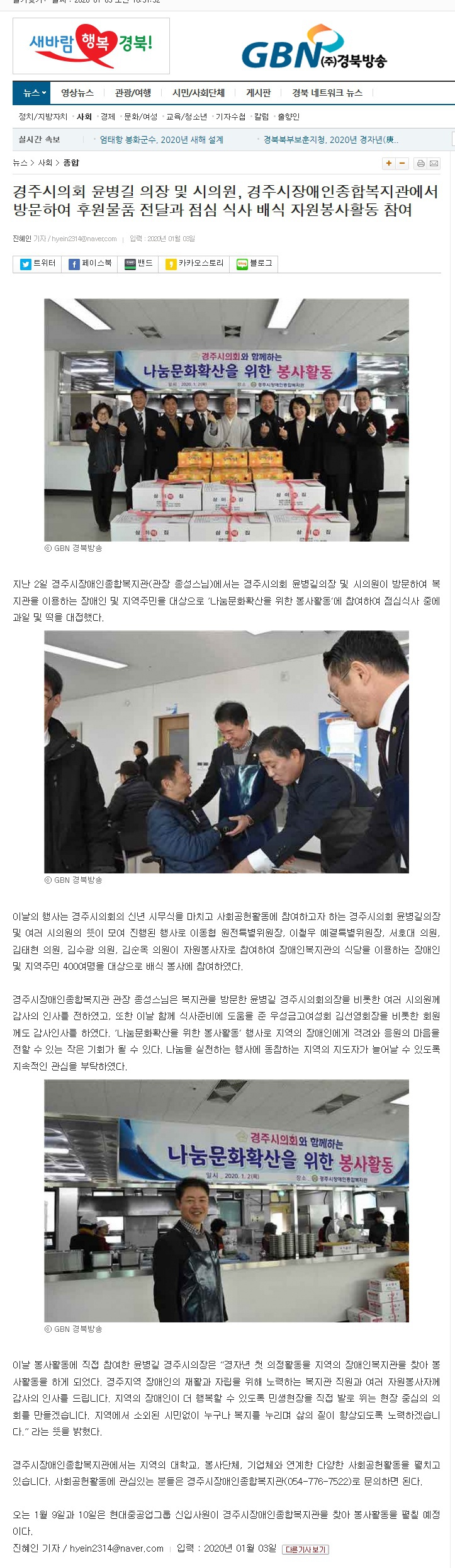 (경북방송) 경주시의회 윤병길 의장 및 시의원, 경주시장애인종합복지관에서 방문하여 후원물품 전달과 점심 식사 배식 자원봉사활동 참여 