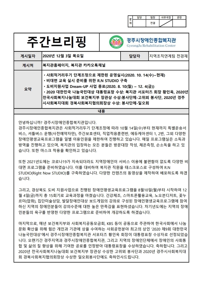 (주간브리핑) 복지관주요소식 12월 3일자