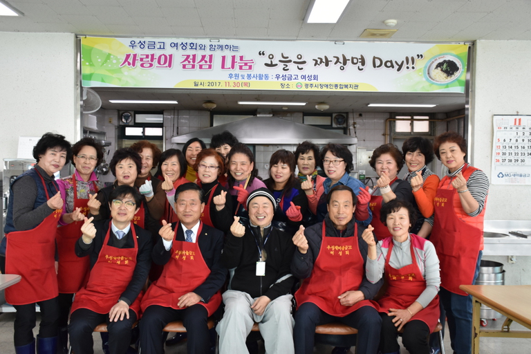 짜장면 한그릇으로 장애인 사랑 실천하는 지역봉사단체- 우성금고여성회