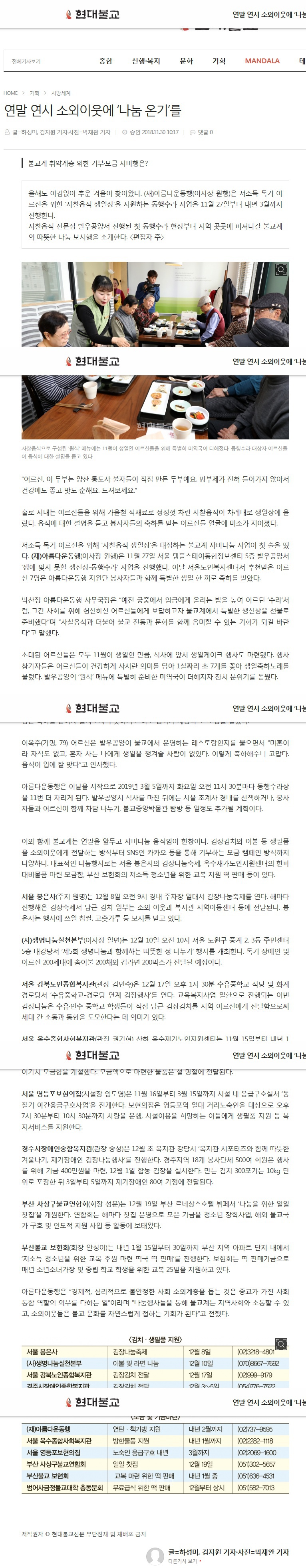 (현대불교) 경주장애인복지관 \'복지관 서포터즈와 함께 따뜻한 겨울나기, 재가장애인 김장나눔 행사\' 실시