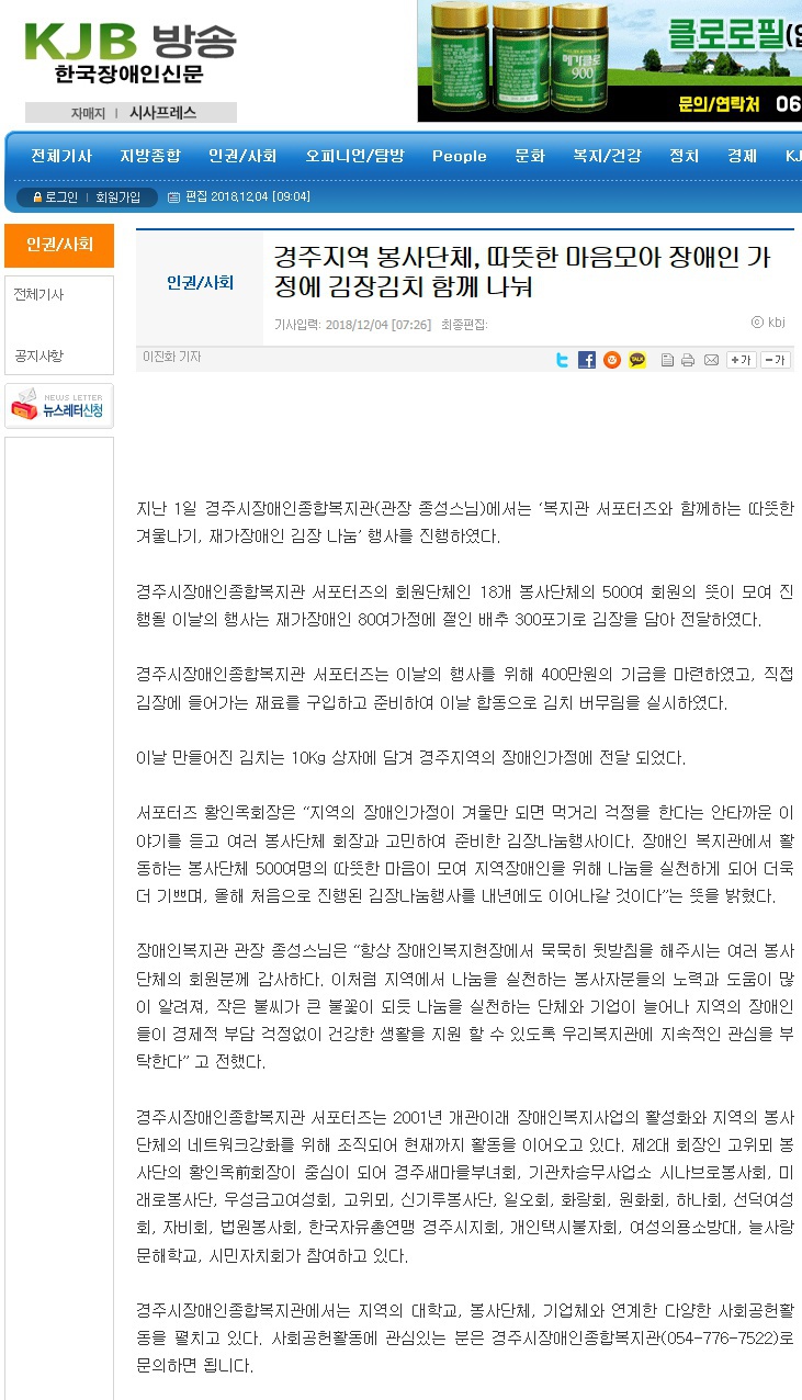 (한국장애인신문) 경주지역봉사단체, 재가장애인가정에 김장김치 함께 나눠