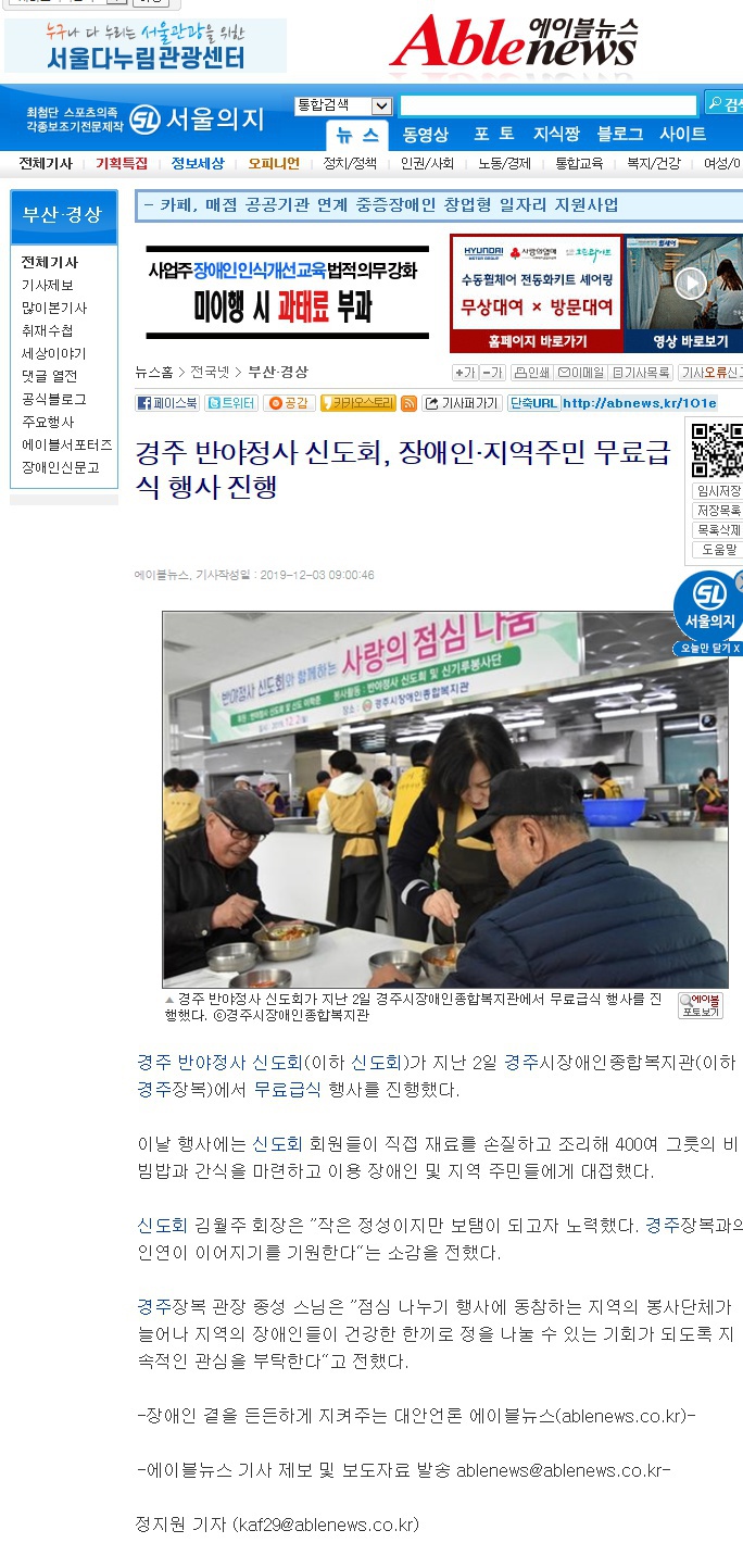 (에이블뉴스) 경주 반야정사 신도회, 장애인·지역주민 무료급식 행사 진행