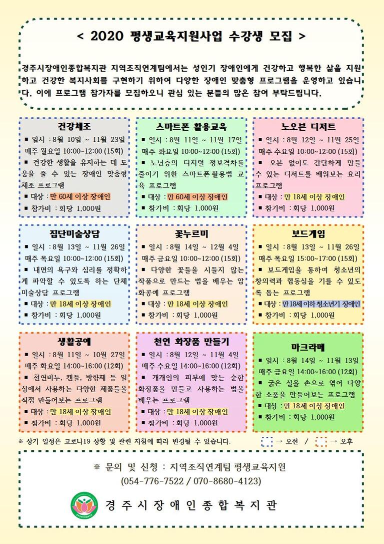 경주시장애인종합복지관, 코로나19 대응 2단계 추가 부분개방 실시