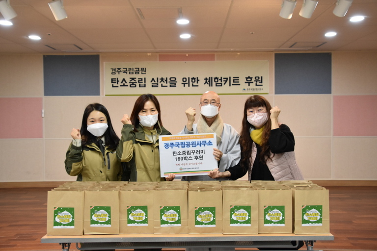 경주국립공원사무소 임직원, 경주시장애인종합복지관 방문하여 ‘탄소중립 꾸러미' 전달