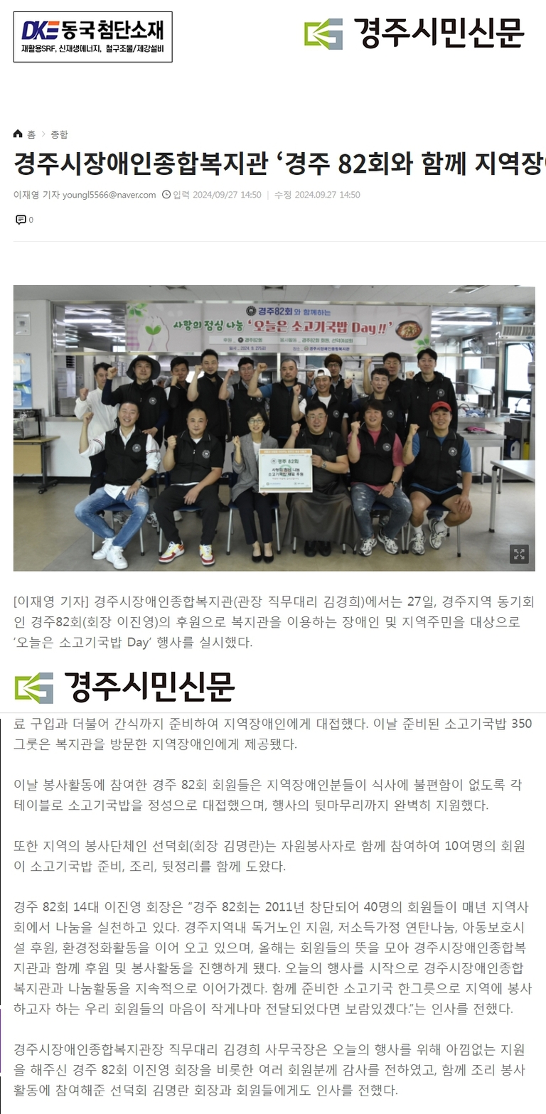 [경주시민신문] 경주시장애인종합복지관 ‘경주 82회와 함께 지역장애인 소고기국 나눔 잔치’