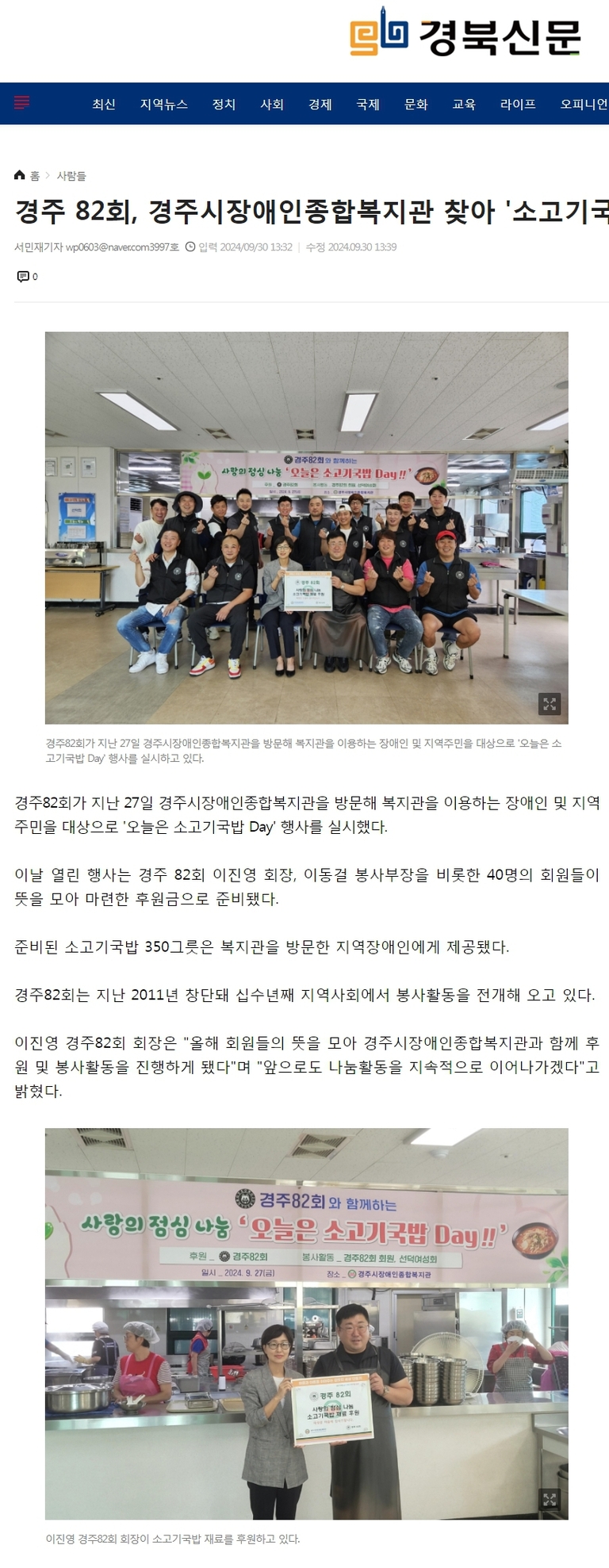 [경북신문] 경주 82회, 경주시장애인종합복지관 찾아 '소고기국밥' 나눔 실시