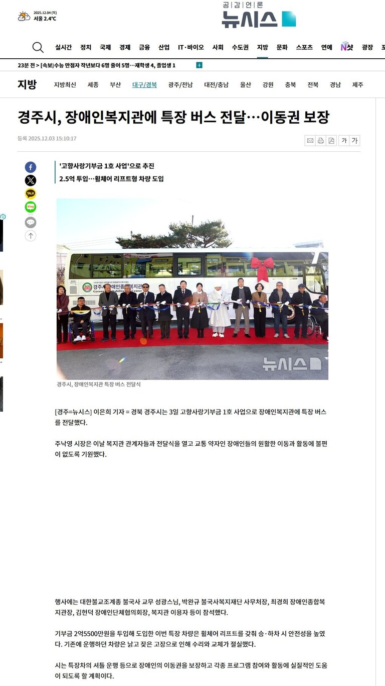 [뉴시스] 경주시, 장애인복지관에 특장 버스 전달…이동권 보장
