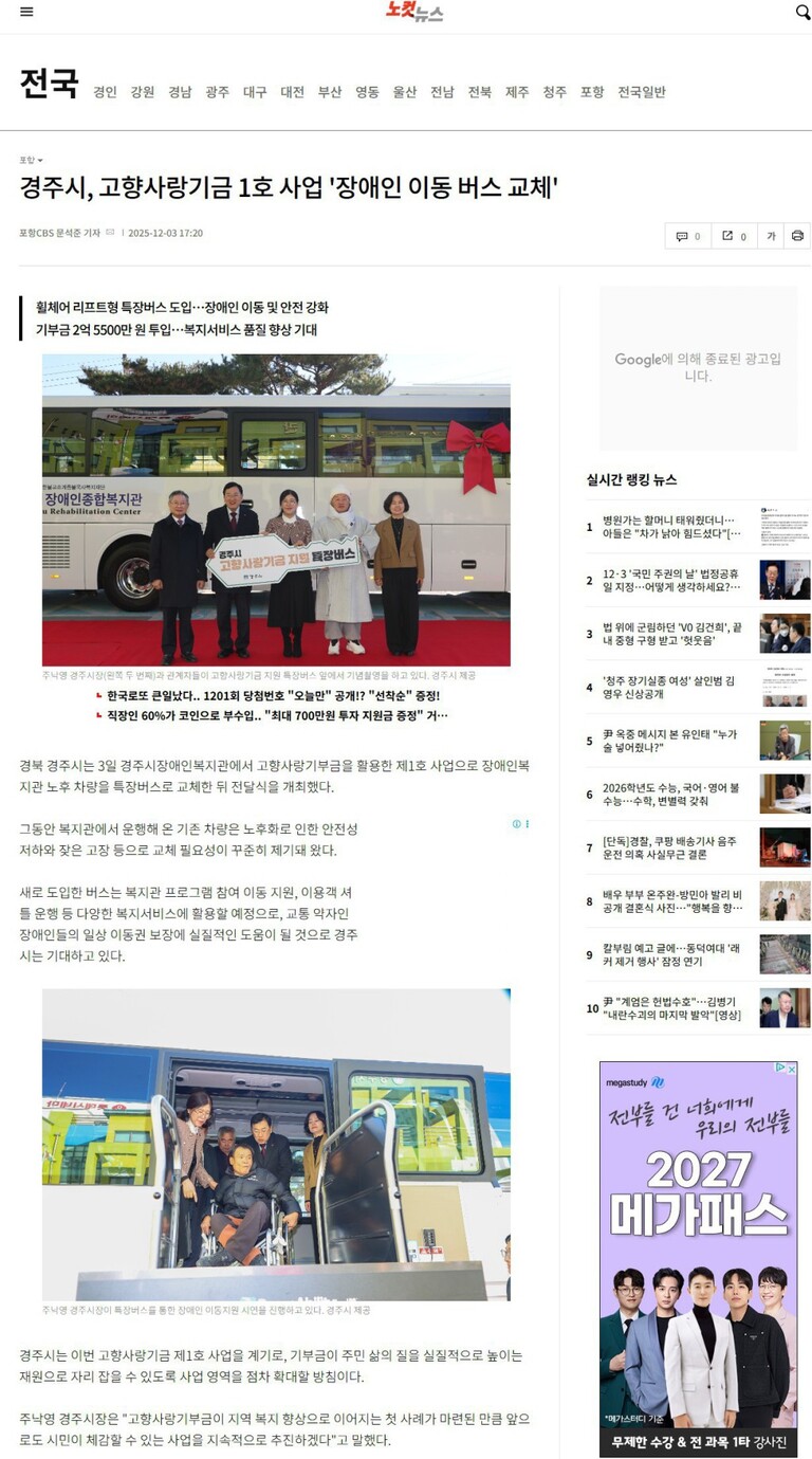 [노컷뉴스] 경주시, 고향사랑기금 1호 사업 '장애인 이동 버스 교체'