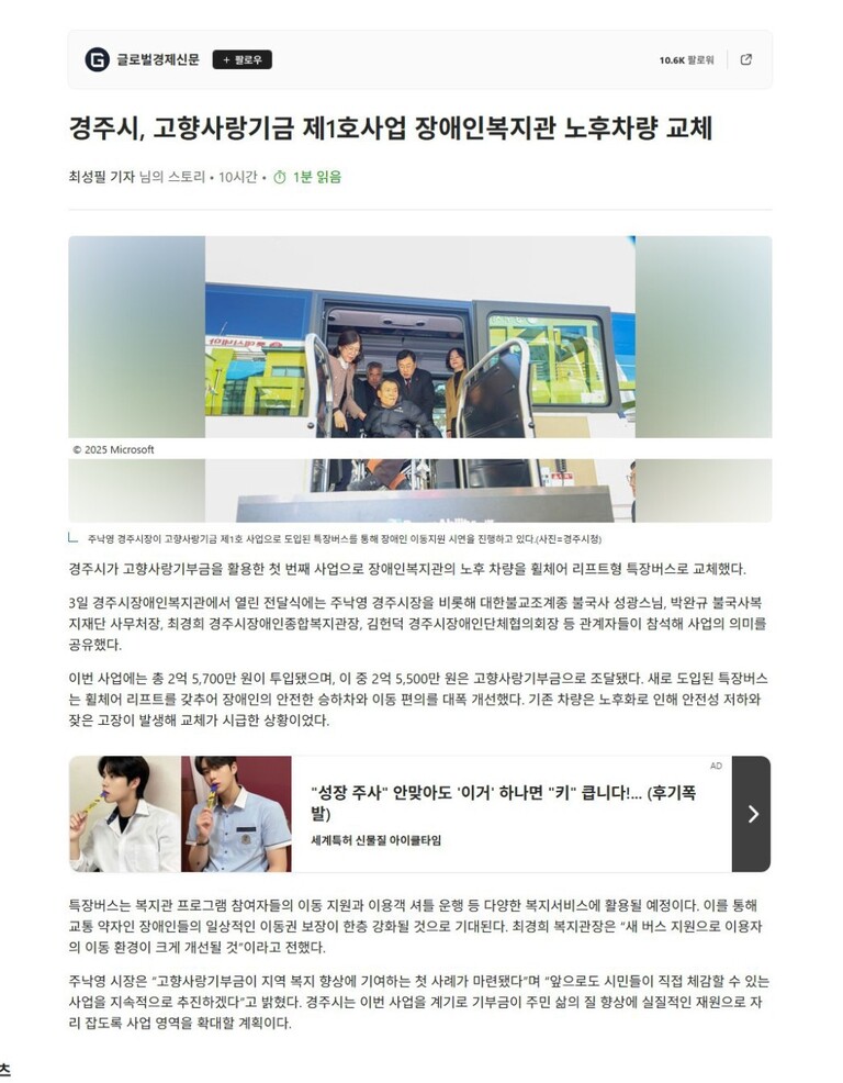 [글로벌경제신문] 경주시, 고향사랑기금 제1호사업 장애인복지관 노후차량 교체