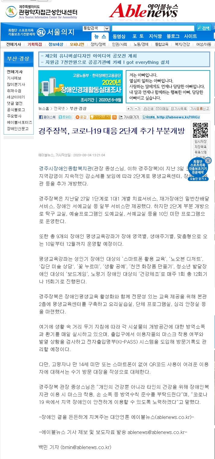 (에이블뉴스) 경주장복, 코로나19 대응 2단계 추가 부분개방