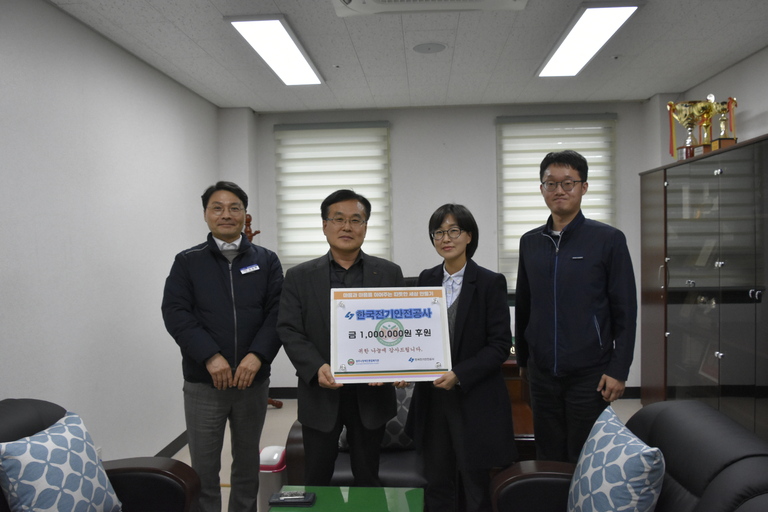 [후원금전달] 한국전기안전공사 경주지사(김선영 지사장) 임직원, 경주시장애인종합복지관 찾아 후원금 전달 