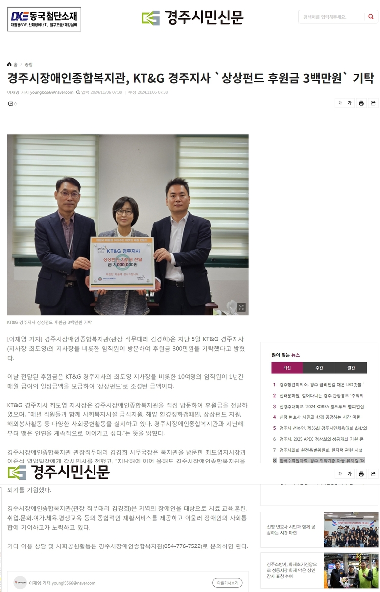 [경주시민신문] 경주시장애인종합복지관, KT&G 경주지사 '상상펀드 후원금 3백원' 전달