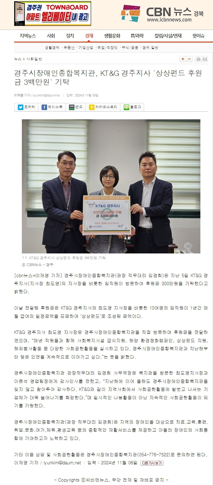 [씨비앤 뉴스] 경주시장애인종합복지관, KT&G 경주시 '상상펀드 후원금 3백만원' 기탁