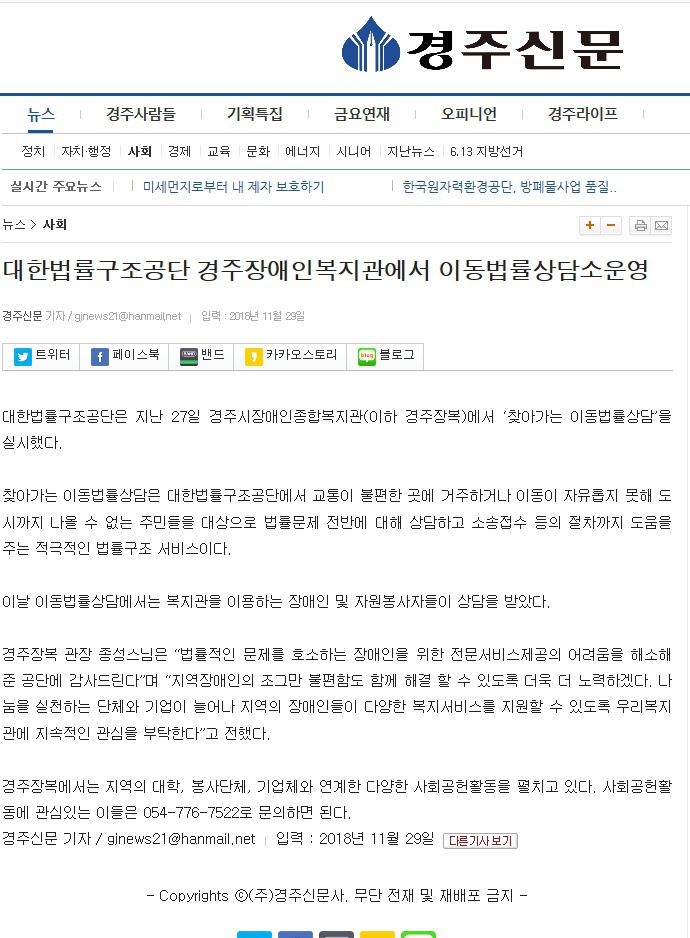 (경주신문) 대한법률구조공단 경주장애인복지관에서 이동법률상담소운영