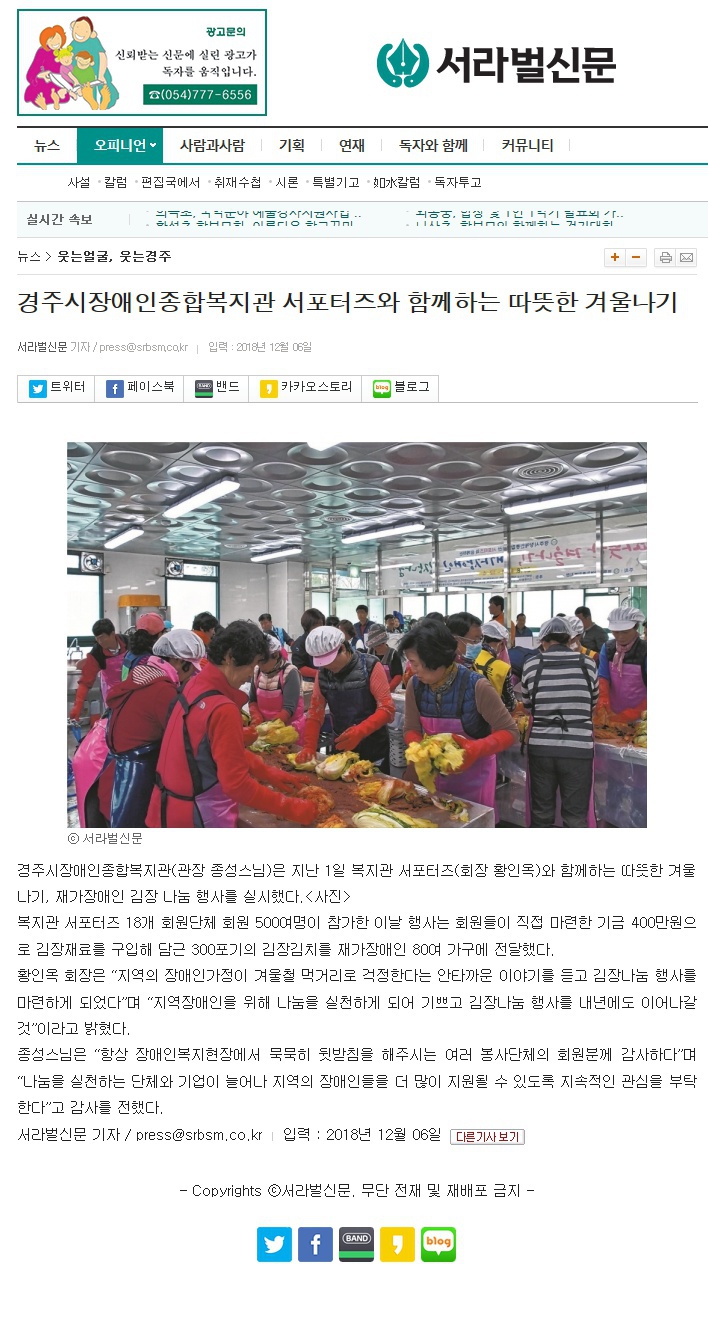(서라벌신문) 경주시장애인종합복지관 서포터즈와 함께하는 따뜻한 겨울나기 