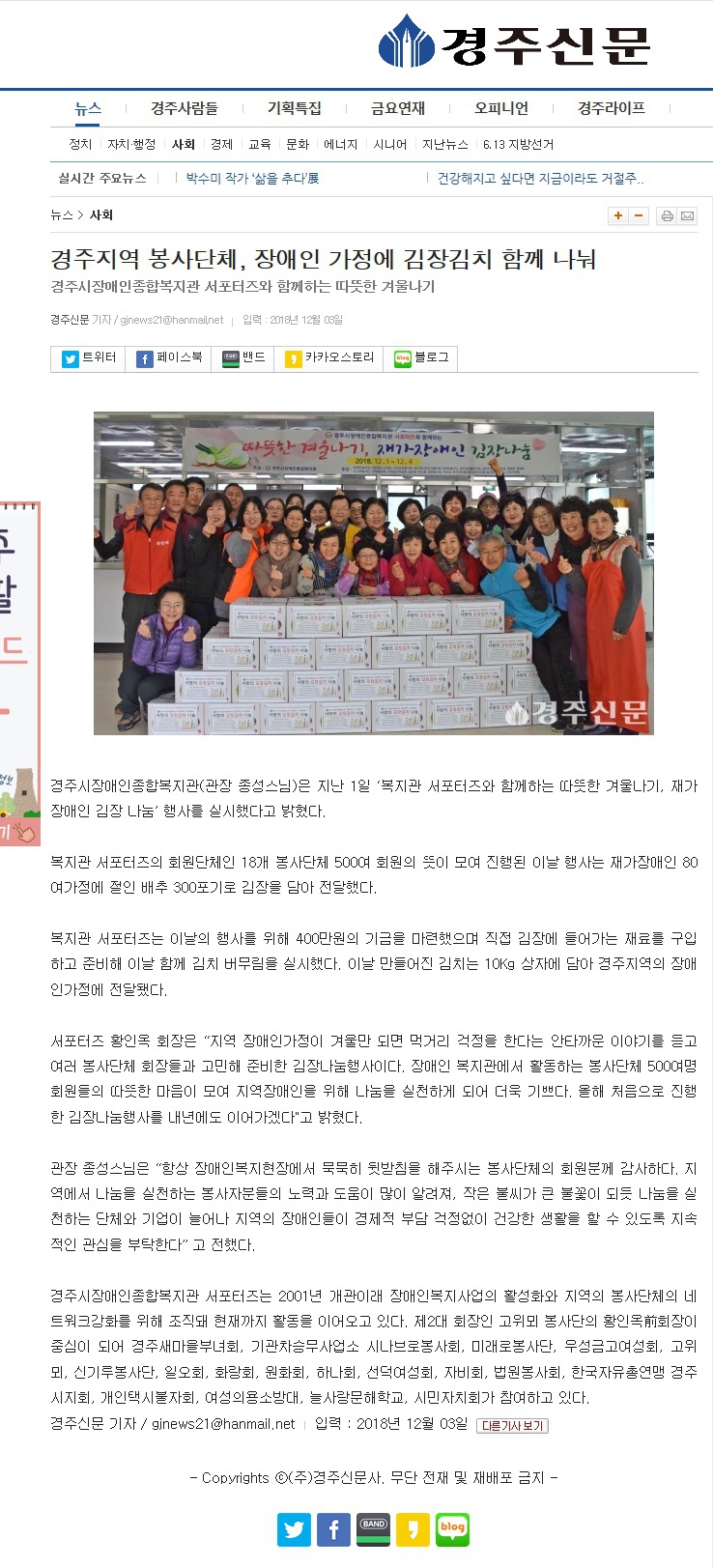 (경주신문) 경주지역 봉사단체, 장애인 가정에 김장김치 함께 나눠 