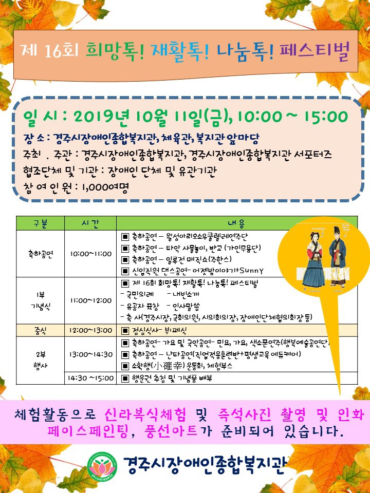 경주시장애인종합복지관, 제 16회 희망톡! 재활톡! 나눔톡! 페스티벌 실시 합니다.