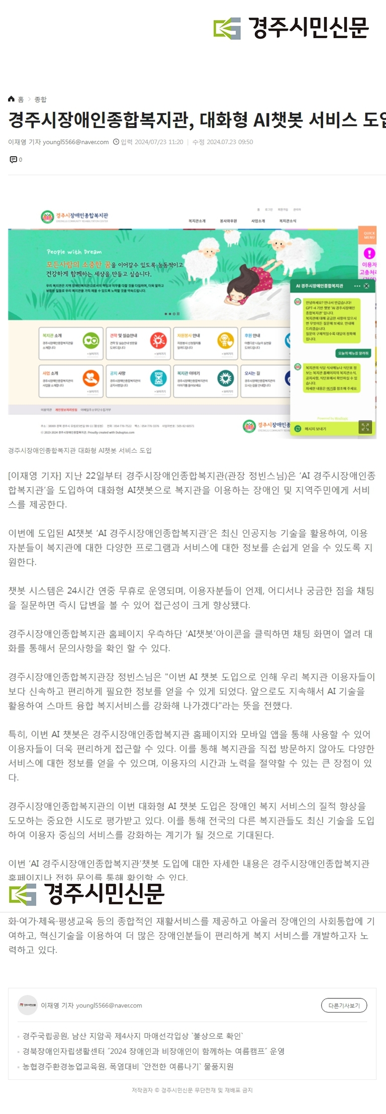 [경주시민신문] 경주시장애인종합복지관 대화형 AI챗봇 서비스 도입