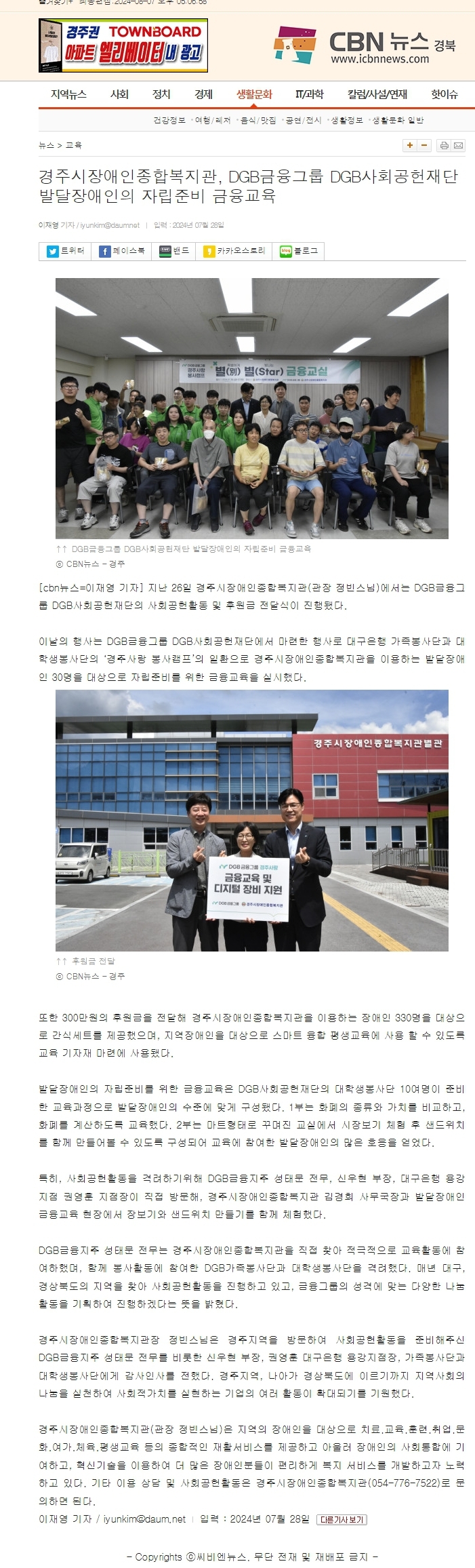 [CBN뉴스] 경주시장애인종합복지관, DGB금융그룹 DGB사회공헌재단 발달장애인의 자립준비 금융교육
