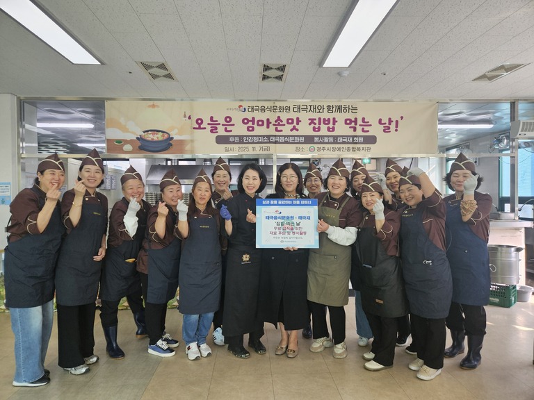 경주시장애인종합복지관, 태극음식문화원 및 태극재, 안강정미소와 함께 '오늘은 엄마손맛 집밥 먹는 날!' 행사 실시