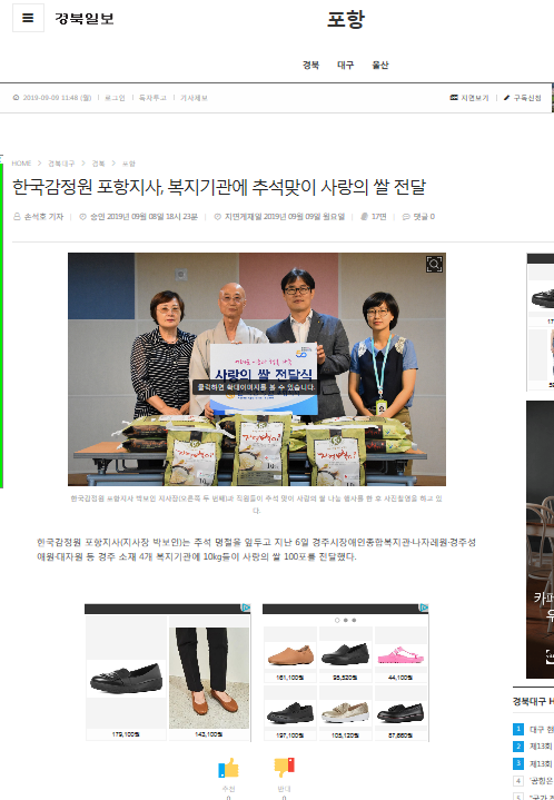 (보도기사-경북일보) 한국감정원 포항지사, 경주시장애인종합복지관 등 복지기관에 추석맞이 사랑의 쌀 전달