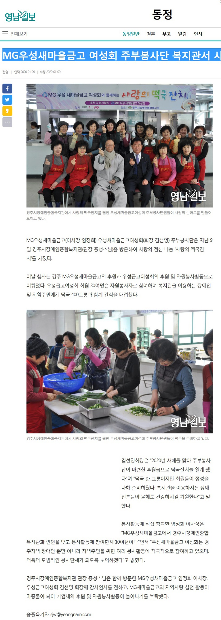 (영남일보) MG우성새마을금고 여성회 주부봉사단 복지관서 사랑의 떡국잔치