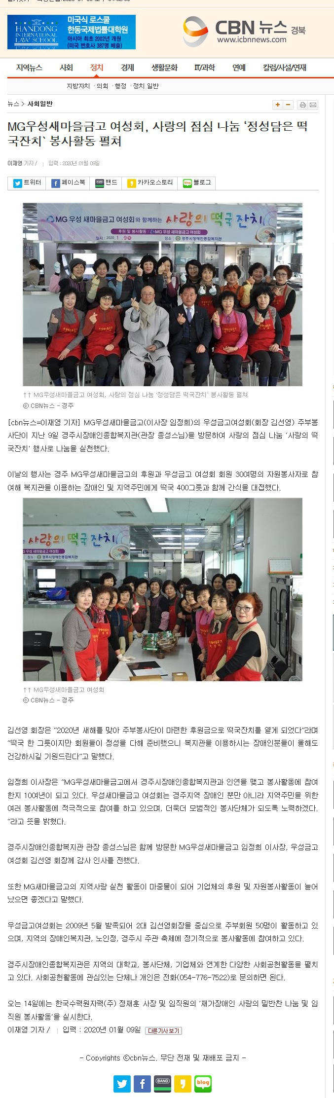(CBN뉴스) MG우성새마을금고 여성회, 사랑의 점심 나눔 ‘정성담은 떡국잔치` 봉사활동 펼쳐 