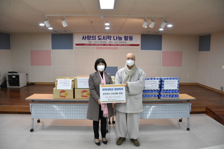 위덕대학교 경영학과 재학생, 경주시장애인종합복지관 방문하여 ‘사랑의 도시락 나눔’ 런치박스 전달