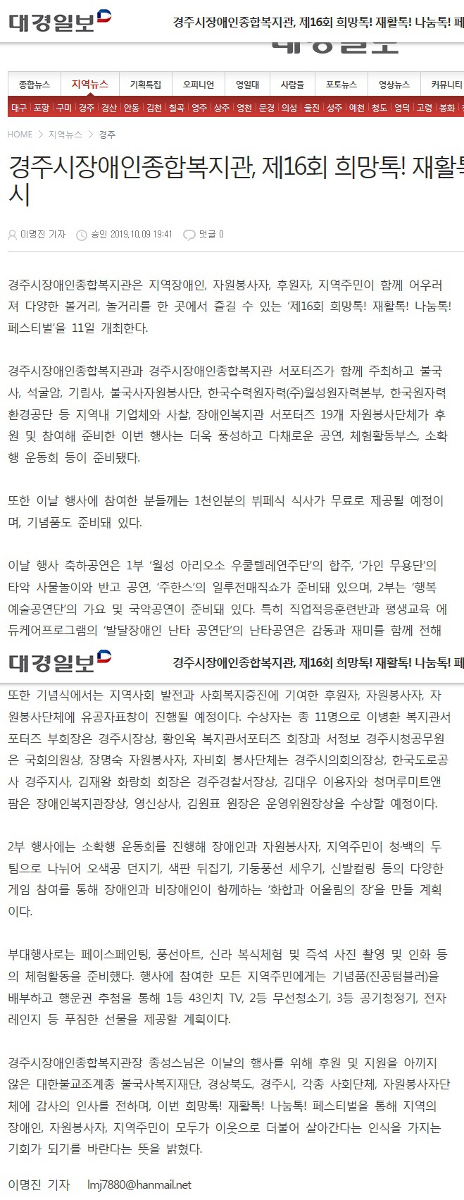 (대경일보) 경주시장애인종합복지관, 제16회 희망톡! 재활톡! 나눔톡! 페스티벌 실시