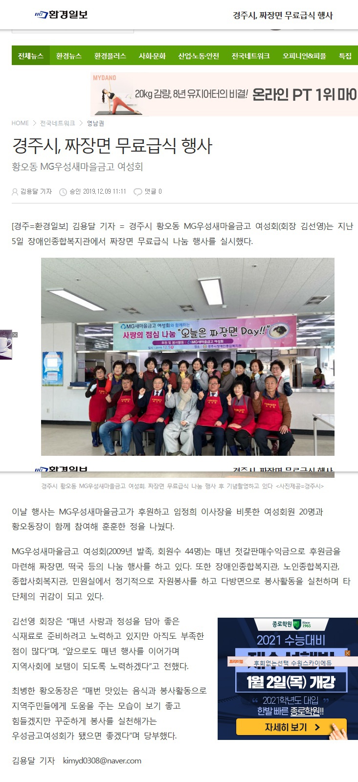 (환경일보) 우성금고여성회 짜장면 무료급식 행사