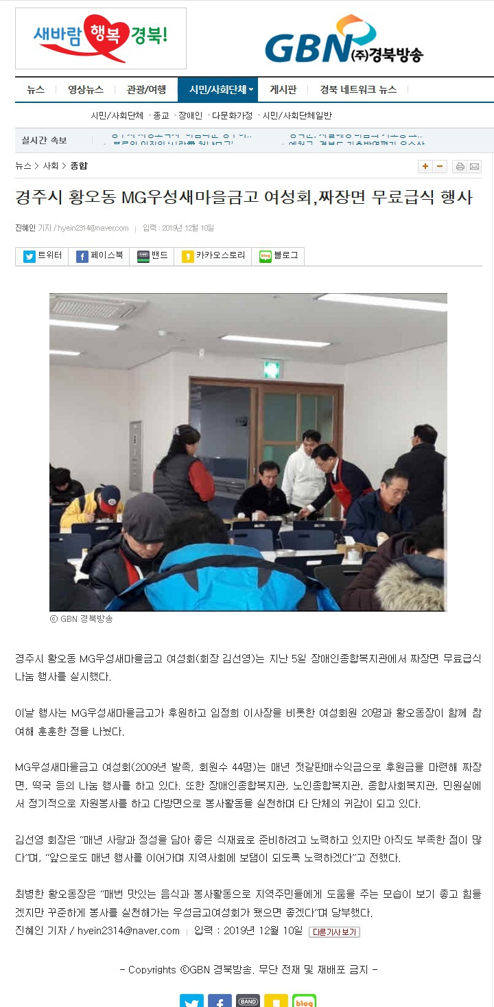 (경북방송) 우성금고여성회, 경주장애인복지관에서 자장면 무료급식 행사 진행