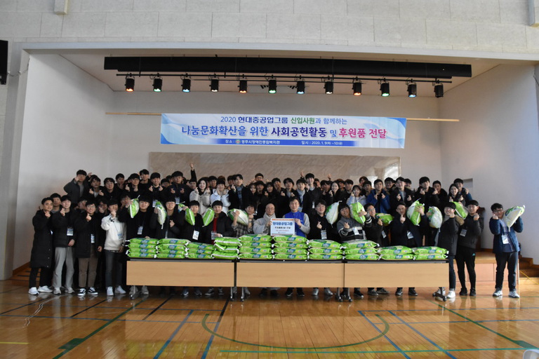 현대중공업그룹 신입사원, 경주시장애인종합복지관 찾아 사회공헌활동 및 후원품전달 실시