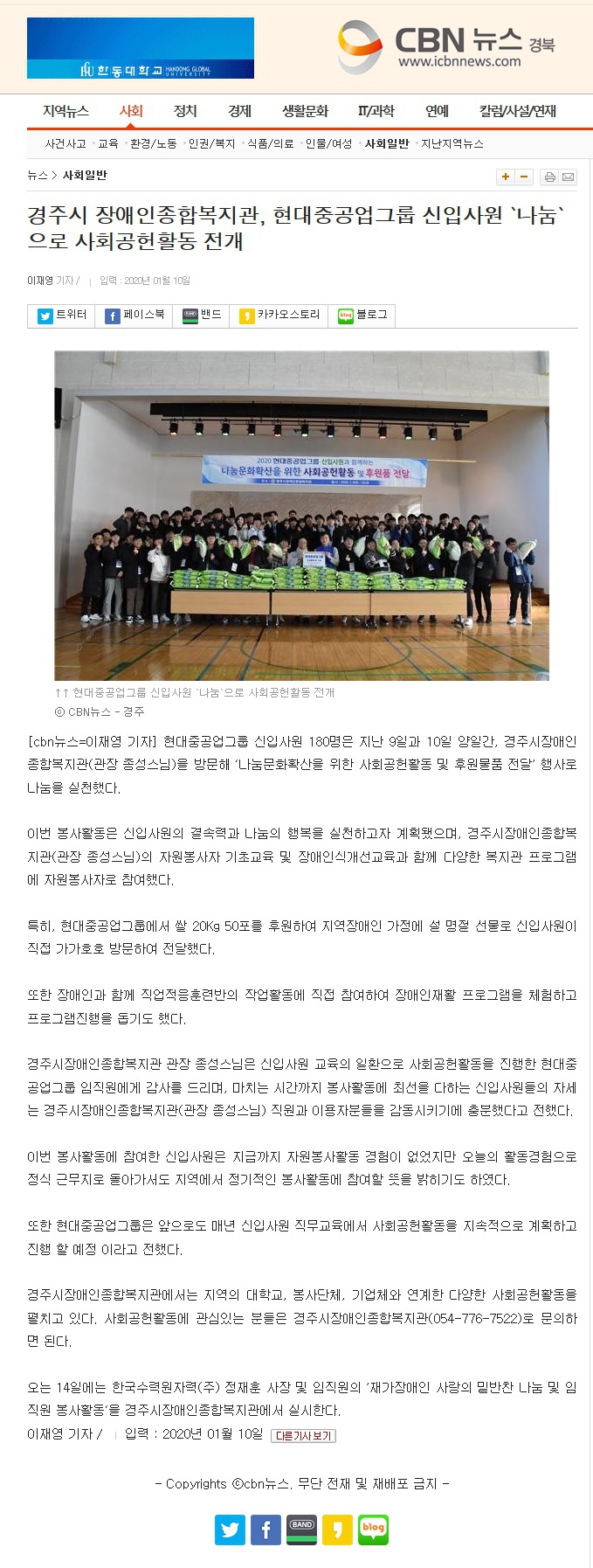(cbn뉴스) 경주시 장애인종합복지관, 현대중공업그룹 신입사원 `나눔`으로 사회공헌활동 전개 