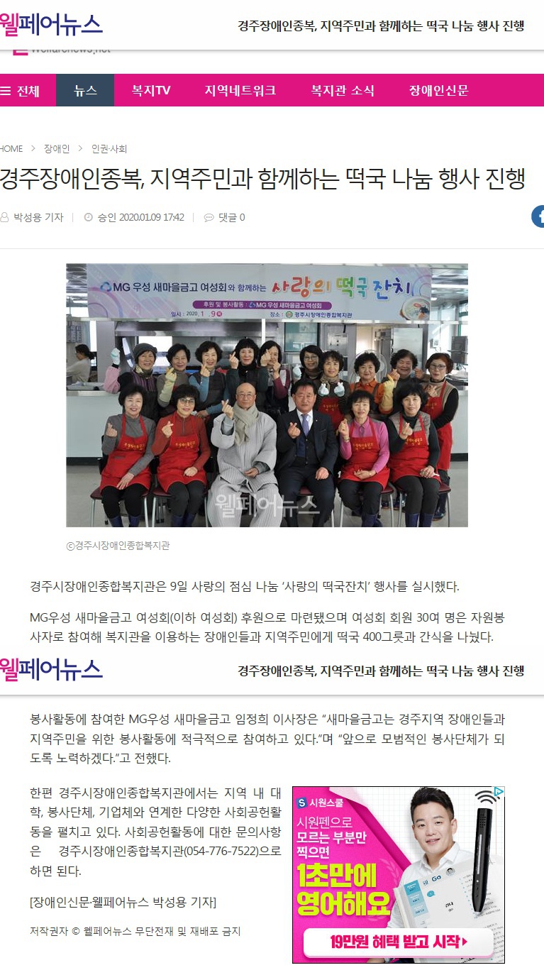 (웰페어뉴스) 경주장애인종복, 지역주민과 함께하는 떡국 나눔 행사 진행
