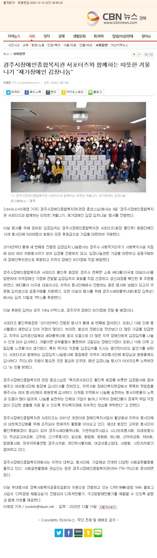 (cbn뉴스) 경주시장애인종합복지관 서포터즈와 함께하는 따뜻한 겨울나기 ˝재가장애인 김장나눔