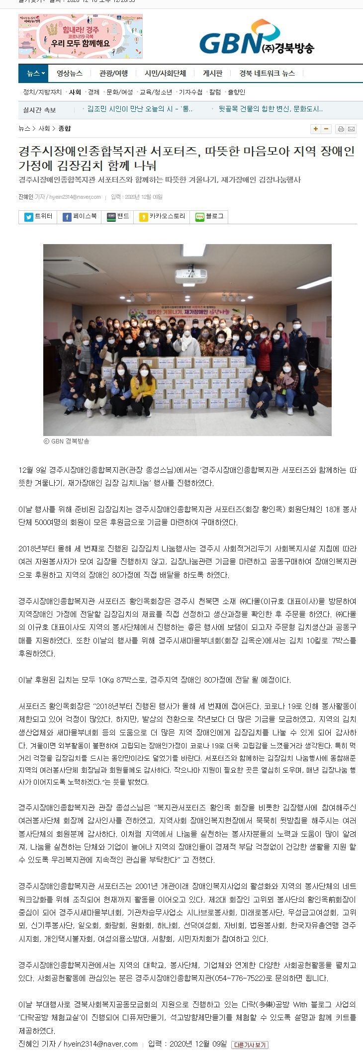 ( 경북방송) 경주시장애인종합복지관 서포터즈, 따뜻한 마음모아 지역 장애인 가정에 김장김치 함께 나눠 