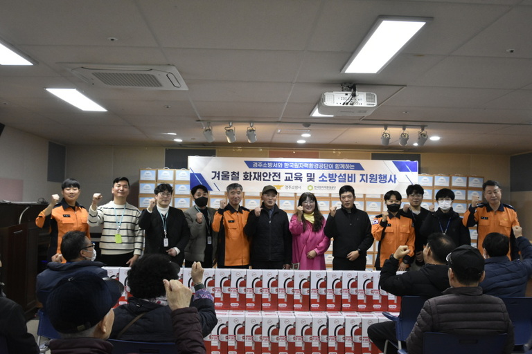 경주시장애인종합복지관, 한국원자력환경공단 및 경주소방서와 함께 지역장애인을 대상으로 소방안전교육 및 가정용 소화기 100대 지원