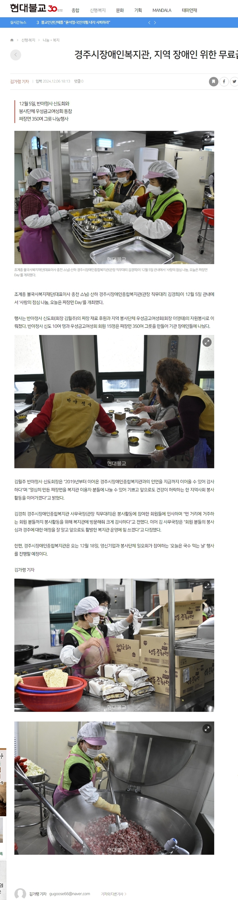 [현대불교] 경주시장애인복지관, 지역 장애인 위한 무료급식