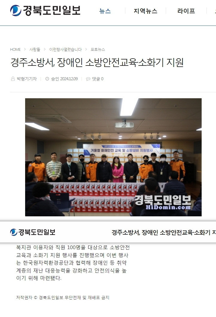 [경북도민일보] 경주소방서, 장애인 소방안전교육 및 소화기 지원