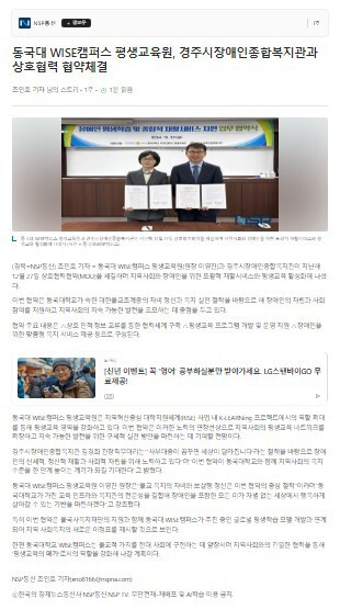 [NSP통신] 동국대 WISE캠퍼스 평생교육원, 경주시장애인종합복지관과 상호협력 협약체결