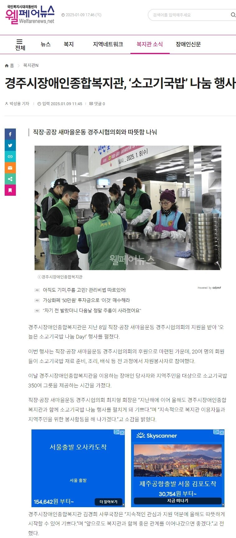 [웰페어뉴스] 경주시장애인종합복지관, ‘소고기국밥’ 나눔 행사